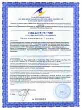Свидетельство о государственной регистрации Siberian Super Natural Sport. Глюкозамин и хондроитин