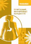 Брошюра Природный инулиновый концентрат 102093