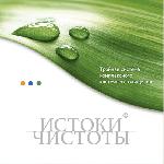Брошюра Истоки чистоты (капля) 102462