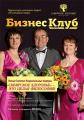 Журнал Бизнес клуб 7/2013 (29)